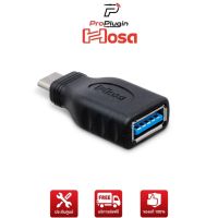 Hosa GSB-314 USB 3.1 Type-C male to USB3.0 female หัวแปลง USB จาก USB A เป็น Type C รองรับ USB 3.0 (ProPlugin)