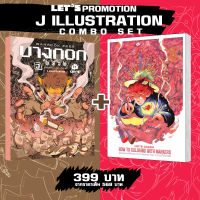 หนังสือ การ์ตูนไทย Combo Set!! Let’s Learn + บางกอก 2662 โดย J. Illustrator