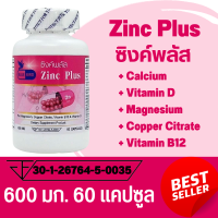 ซิงค์พลัส Zinc Plus ตรา บลูเบิร์ด ขนาด 600 มิลลิกรัม 60 แคปซูล