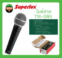 MICROPHONE ไมค์สาย รุ่น TM-58S ยี่ห้อ Superlux สินค้าพร้อมส่ง ส่งไวววว มีการรับประกัน