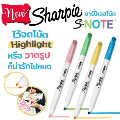 ปากกาไฮไลท์ Sharpie S Note ปากกาสำหรับจดโน๊ต ปากกาไฮไลท์ แบบ 4 in 1