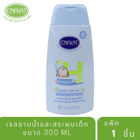 ENFANT อาบสระ สำหรัเด็กแรกเกิด (H)