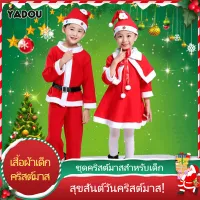 YADOU Christmas costumes for boys and girls European and American Christmas costumes Santa Claus suits with Santa Hat