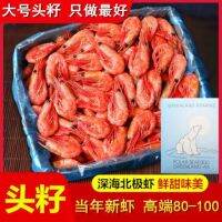 [COD] Frozen Shrimp Extra Large Polar Belly Sashimi Ready-to-Eat Aquatic Ingot