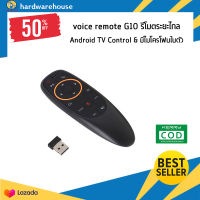 รีโมตคำสั่งเสียง ใช้ได้กับทุกอุปกรณ์ voice remote G10 รีโมตคำสั่งเสียงระยะไกล G10 เสียงระยะไกล, 2.4 กิกะเฮิร์ตซ์ไร้สาย Android TV Control &amp; มีไมโครโฟน