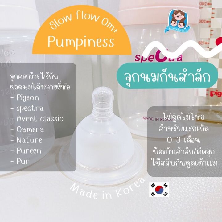 pumpiness-พัมพิเนส-จุกนมแรกเกิดกันสำลัก-pumpiness-slow-flow-0-3เดือน-made-in-korea-1ชิ้น