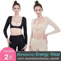 Cherilon Energywear เชอรีล่อน เสื้อกระชับทรง แขนยาว ยกอก เร่งสลายไขมัน กระชับเนื้อต้นแขน + แผ่นหลัง NIC-SWEN07