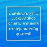 ภาพมงคลหลวงตามหาบัว ใส่กรอบทองภาพเคลือบฟีล์มลามิเนตอย่างดี ขนาดภาพ15X20นิ้ว ขนาดรวมกรอบ 19X23นิ้ว