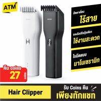 [คืน27C.โค้ด CCB4JUN500] BOOST USB ELECTRIC HAIR CLIPPER ปัตตาเลี่ยนไร้สาย เครื่องตัดผมไฟฟ้า