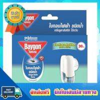 โอกาสทอง!! (แพคx2) ไบกอนเครื่องไล่ยุงกลิ่นยูคาลิปตัส21.9 มล BAYGON ELECTRIC LIQUID EUCALYPTUS 21.9 :: free delivery :: ส่งฟรี !!