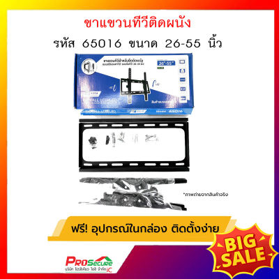 ขาแขวนทีวีติดผนัง รหัส 65016 ขนาด 26-55 นิ้ว ยี่ห้อ C-metal  (ใช้งานจริงไม่เลย 49 นิ้ว ) TV WALL MOUNTS 26-55”