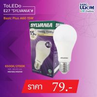 หลอดไฟLED SYLVANIA 15w ขั้ว E27 หลอดไฟแอลอีดี #sangudomlighting