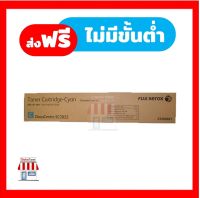 [Original] FujiFilm Toner CT203021 (Cyan) หมึกเครื่องถ่ายเอกสารฟูจิฟิล์ม For FujiFilm DocuCentre SC2022