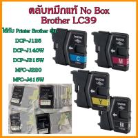 LC39 ตลับ หมึก แท้ No Box Brother LC39   BK/C/M/Y   ใช้กับ Printer Brother รุ่น  DCP-J125 / DCP-J140W / DCP-J315W / MFC-J220