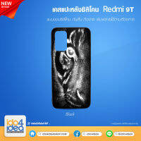 [ IDO4IDEA ] เคสแปะหลัง เปล่าสำหรับพิมพ์ภาพ รุ่น REDMI 9T ซิลิโคน ดำ (พร้อมแผ่นพิมพ์ภาพ)