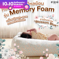 Elava ที่นอนกันแหวะนม ที่นอนกันกรดไหลย้อน ที่นอนสำหรับเด็กทารก แบบ Memory Foam ระบายอากาศได้ดี