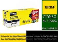 ตลับหมึกโทนเนอร์ Comax (CF283A X ) สีดำ สำหรับเครื่องปริ้นเตอร์เลเซอร์ HP/Canon  HP รุ่น : LaserJet Pro M201n/M201dw/M20