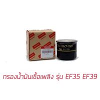 ( โปรสุดคุ้ม... ) กรองน้ำมันเชื้อเพลิง ef 31-35-39 ยันม่าร์ แท้ สุดคุ้ม ชิ้น ส่วน เครื่องยนต์ ดีเซล ชิ้น ส่วน เครื่องยนต์ เล็ก ชิ้น ส่วน คาร์บูเรเตอร์ เบนซิน ชิ้น ส่วน เครื่องยนต์ มอเตอร์ไซค์