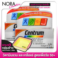 Centrum Silver 50+ เซนทรัม ซิลเวอร์ 50+ [2 กระปุก] วิตามินและเกลือแร่ รวม 23 ชนิด