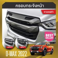 Dmax 2022  ครอบกระจังหน้า คิ้วกระจังหน้า 2 และ 4 ประตู สีดำด้าน/ดำเงา/เคฟล่า ISUZU Dmax อีซูซุ ตัวเตี้ย ยกสูง (2ชิ้น) ประดับยนต์ ชุดแต่ง