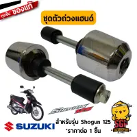 ชุดตัวถ่วงแฮนด์ BALANCER SET, HANDLEBAR แท้ Suzuki VanVan 125/200 / Shogun 125 / Best 125 / Raider 125/150 / Katana 125