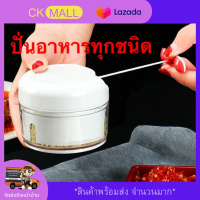 เครื่องปั่นกระเทียม บดเครื่องเทศ บดถั่ว บดข้าว garlic chopper เครื่องบดสับอเนกประสงค์ เครื่องบดสับ ซอยกระเทียม บดพริก เครื่องสับกระเทียม เครื่องบดพริก เครื่องบดกระเทียม เครื่องสับผัก ผลไม้ ที่ขูดกระเทียม เครื่องมือทำอาหาร ที่สับกระเทียม ประหยัดเวลา พกพา