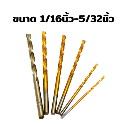 ดอกสว่านเจาะเหล็กคุณภาพดี King Eagle M2 ขนาด 1/16 - 5/32 นิ้ว