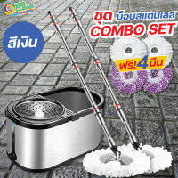 โอเวอร์คลีน® OVERCLEAN ชุด COMBO SET ชุดไม้ถูพื้นสแตนเลสของแท้ (ด้าม 2 ชุด)