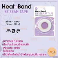 กาวรีดติดผ้า HeatnBond EZ-SEAMTAPE #2229-38MMX15YD