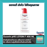 Eucerin pH5 LOTION F (1ขวด) 400 ml สำหรับผิวแห้งมาก