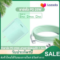 สายชาร์จ สีพาสเทล ชาร์จไว ชุดแฟลชชาร์จ PD 25W Super Fast Charging ชาร์จเร็ว ไว และไม่ร้อน ใช้ได้กับ iphone 8-14 VIVO OPPO XIAOMI etc