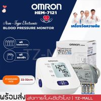 【รับประกัน 5 ปี】เครื่องวัดความดัน Omron HEM-7121 ที่วัดความดัน เครื่องวัดความดันโลหิต แถมฟรี ถ่าน AA 4 ของแท้ วัดความดัน