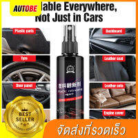 เคลือบพลาสติก Murah Free Span Auto Plastic Color Restorer Dashboard Coating เคลือบเบาะนั่ง