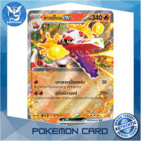 ลาวด์โบน EX (RR) ไฟ ชุด ทริปเปิลบีต การ์ดโปเกมอน (Pokemon Trading Card Game) ภาษาไทย sv1a-020 Pokemon Cards Pokemon Trading Card Game TCG โปเกมอน Pokeverser