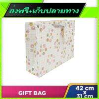 ?ส่งฟรี [ส่งไว] Free Delivery Gift Bag Size XL (42x31x12cm)