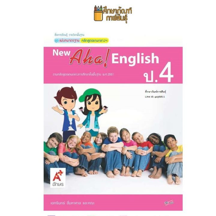 New Aha! English ป.4 (อจท) หนังสือเรียนภาษาอังกฤษ สื่อฯ แม่บทมาตรฐาน |  Lazada.Co.Th