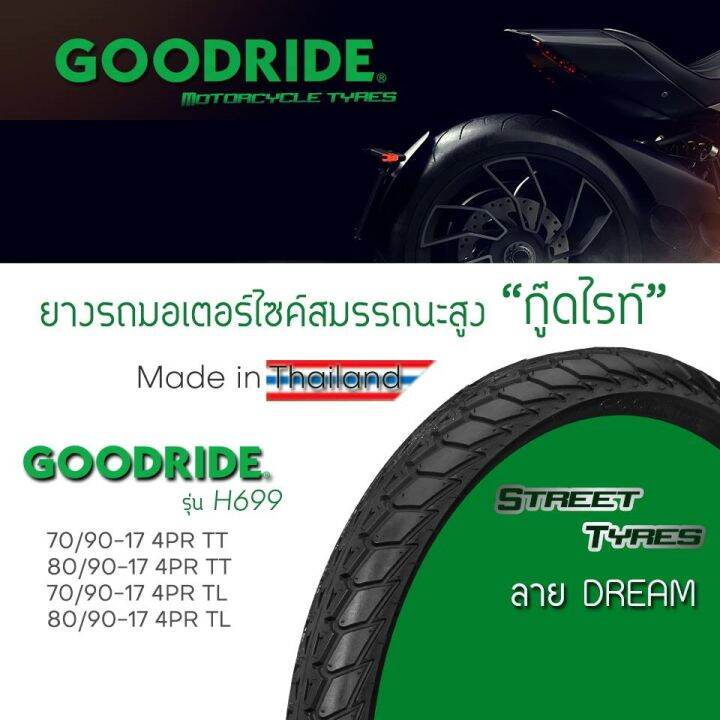 ยางนอก-รถมอเตอร์ไซค์-goodride-h699-ดรีม-dream-ขอบ17-ยางรถจักรยานยนต์-คุณภาพสูง