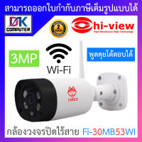 Hi-view กล้องวงจรปิด IP พูดคุยโต้ตอบได้ 3MP รุ่น Fi-30MB53WI เลนส์ 3.6mm BY DKCOMPUTER