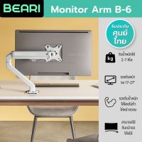 (BEARI)Monitor Arm BEARI รุ่น B-6 ที่จับจอขนาด 17-27” ขาจับจอคอม มอนิเตอร์ Ergonomics ปรับได้รอบทิศทาง แขนจับจอคอมพิวเตอร์