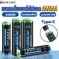 แบตเตอรี่ PALO 1.5V AAA 1200mah USB สามารถชาร์จซ้ำได้ 1200 ครั้ง