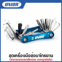 Unior ชุดเครื่องมือซ่อมจักรยาน (Multifunctional bicycle tool set) รุ่น 1655FH