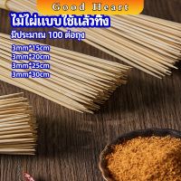 ไม้เสียบอาหารลูกชิ้น เสียบบารบีคิว  ไส้กรอก เคบับ bamboo stick