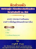 ติวส่วนตัว พระราชกฤษฎีกาว่าด้วยหลักเกณฑ์และวิธีการบริหารกิจการบ้านเมืองที่ดี