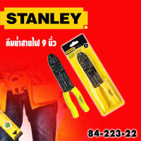 คีมย้ำสายไฟ 9 นิ้ว STANLEY