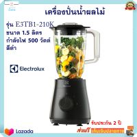 เครื่องปั่นน้ำผลไม้ เครื่องปั่นอเนกประสงค์ ELECTROLUX รุ่น E3TB1-210K ความจุ 1.5 ลิตร กำลังไฟ 500 วัตต์ สีดำ เครื่องปั่น เครื่องปั่นผลไม้ ส่งฟรี