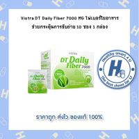 ?lotใหม่ พร้อมส่ง !!?Vistra DT Daily Fiber 7000 MG ไฟเบอร์ใยอาหาร ช่วยกระตุ้นการขับถ่าย 10 ซอง 1 กล่อง