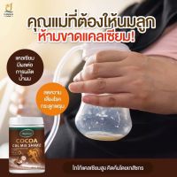 (2แถม2 ส่งฟรี ) โกโก้แคลเซียม ไบโอโกโก้แคลเซียมดีพราว Deproud CoCoa Cal Mix Shake