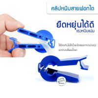 คลิปหนีบสายฟอกไต สีน้ำเงิน Port Clamp Short Hose - Baxter