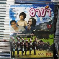 ?สินค้าขายดี? [อาข่า]VCD หนังไทย หนังตลก หนังสยองขวัญ หนังผี  มือ1 V.4