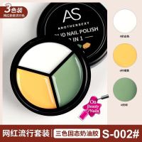 AS สีเจลแบบตลับ(3IN1)(สีต้องอบ)(สินค้าแตก-หักทางร้านไม่รับเปลี่ยน-คืน)